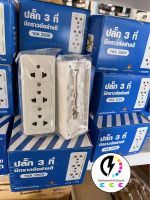 ปลั๊กกราวด์คู่ลอย ปลั๊ก 3 ที่มีกราวด์อย่างดี‼️ยี่ห้อ Panawa 16A 250V~