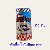 หัวเชื้อน้ำมันดีเซล Ptt 170ml.