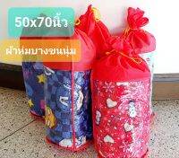 ผ้าหุ่มบางขนนุ่ม ขนาด50x70นิ้ว ร้อนห่มได้ หนาวห่มดี เหลือลายเดียว ซื้อเถอะสลัด2ผืนสุดท้ายแล้ว ขายไม่ออกเดี๋ยวแจกแม่ม