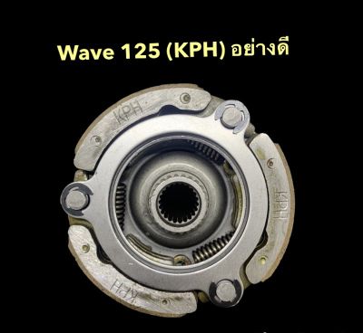 KPH(WAVE125 s-r-x-i(เก่า)/DR125)ผ้าคลัทช์แรงเหวี่ยง