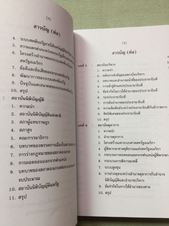 การเมืองอเมริกา-ดร-สมบัติ-ธำรงธัญวงศ์-หนา-595-หน้า-เนื้อหาสมบูรณ์