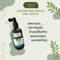 ตัวหลักลดความมัน(Serum For Detox) สำหรับดีทอกซ์หนังศีรษะ