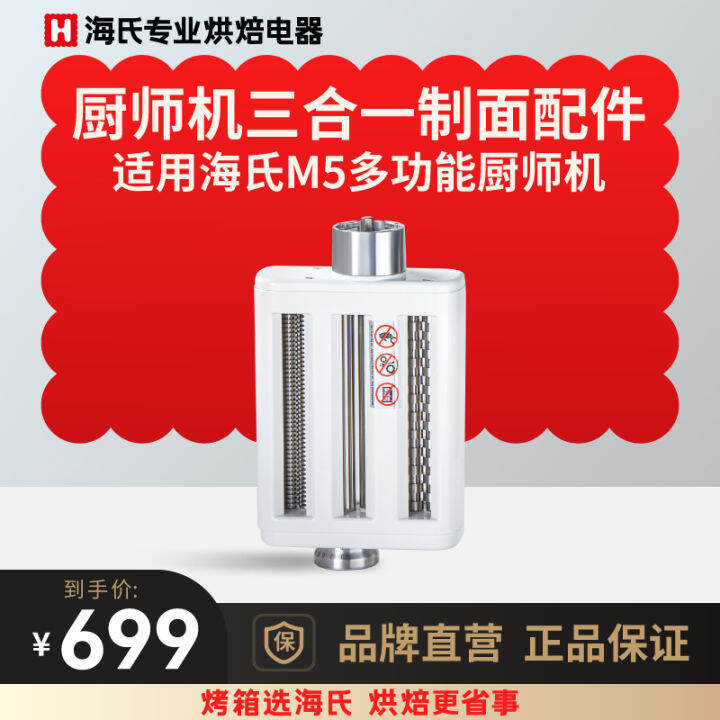 Haishi Stand Mixer Universal Noodles Accessories Noodle Press Patch