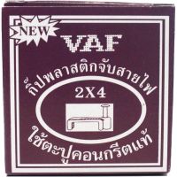 กิ๊บ ตะปูตอกสายไฟ VAF 2*4 ชนิดคอนกรีต บรรจุ 20 ตัวของแท้ สีขาว พลาสติกจับสายไฟ