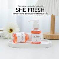 (ส่งฟรีไม่ต้องใช้โค้ด/มีปลายทาง) Shefresh ชีเฟรช น้ำยาทำความสะอาดน้องสาว ลดกลิ่นปลาเค็ม อ่อนโยนคนท้องใช้ได้