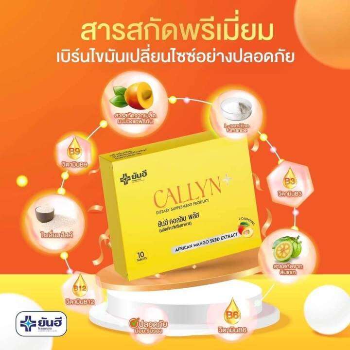 callyn-plus-ยันฮี-คอลลิน-พลัส-10-แคปซูล