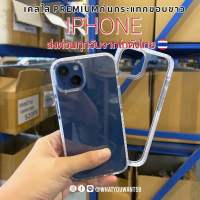 ⚡️ส่งจากไทย⚡️เคสใสอัลตราพรีเมี่ยมกันกระแทกขอบขาวIPHONE 13PROMAX 13PRO 13 12PROMAX 12PRO 12 MINI 12