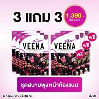 (3แถม3) veena fiber ดีท็อกผักม่วง ลดบวม 1กล่องบรรจุ6ซอง (มีของแถมทุกรายการสั่งซื้อ)