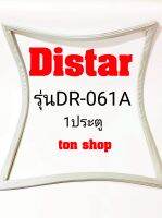 ขอบยางตู้เย็น Distar 1ประตู รุ่นDR-061A