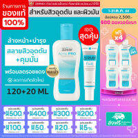 [ชุดสิว แพ้] ZERMIX FORTE CREAM 20 ML และ ZERMIX ACNE PRO 120 ML สีว ผิวแพ้