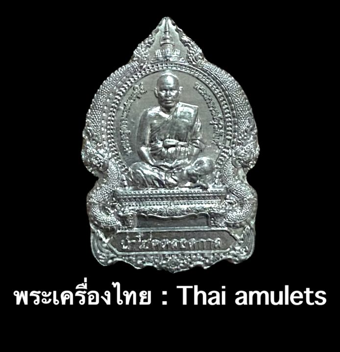 เหรียญนั่งพานพระอาจารย์สุริยันต์-รุ่นนำโชคตลอดกาล-ตอกโค้ด-หมายเลข-2408-รับประกันพระแท้โดย-พระเครื่องไทย-thaiamulets