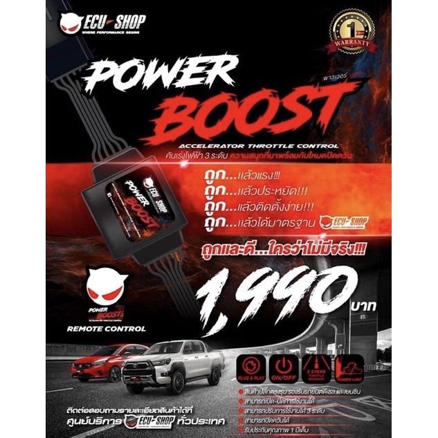 กล่องคันเร่งไฟฟ้า-power-boost-ecu-shop