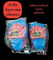 ?เป้าล่อชก​บัญชาเมฆ​ เป้าซ้อมชก​ หนัง​PU นุ่ม คงทน​