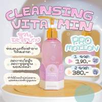 CLEANSING VITA MIN คลีนซิ่งวิตามิน