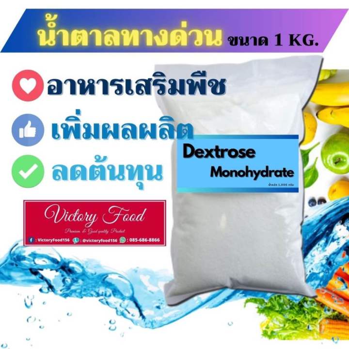 น้ำตาลทางด่วน-น้ำตาลกลูโคส-food-grade-dextrose-monohydrate-food-grade