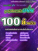 รวมฮิตลูกทุ่ง100ล้านวิว ฟังกันเพลินๆร้องได้ทุกเพลง