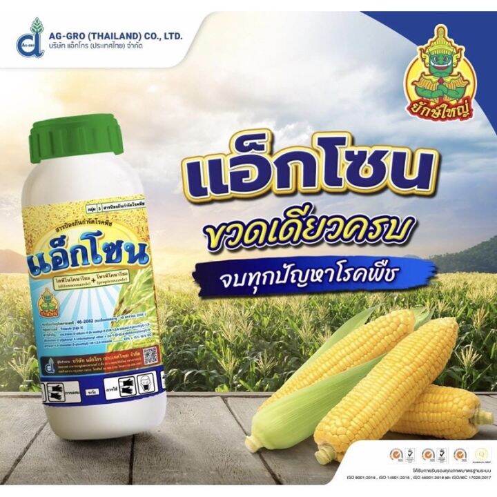 แอ็กโซน-500-ซีซี-ดฟีโนโคนาโซล-difenoconazole-15-โพรพิโคนาโซล-propiconazole-15-w-v-ec