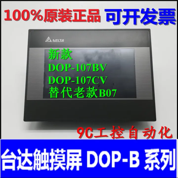 Delta Touch Screen 7Inch Interface DOP107BV