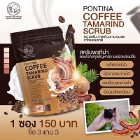 สครับ มะขาม กาแฟ นมสด