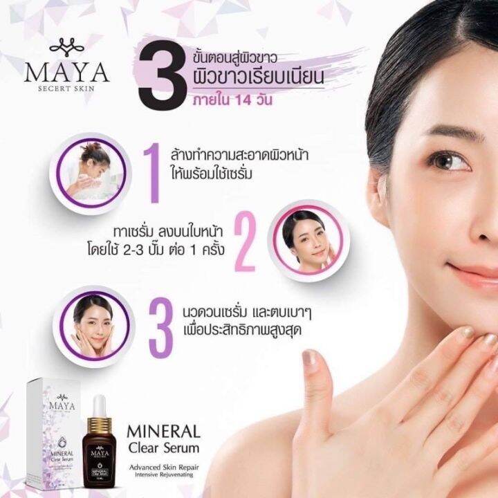 5ขวด-ส่งฟรี-เซรั่มมายา-เซรั่มโบท็อกซ์-เซรั่มโบท๊อก-เซรั่มโบท๊อค-maya-serum-ครีมมายา-ครีมบำรุงผิวหน้า-ครีมทา