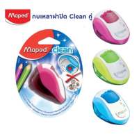 Maped กบเหลาดินสอฝาปิด CLEAN 2 ช่อง (SH/030210) (คละสี)