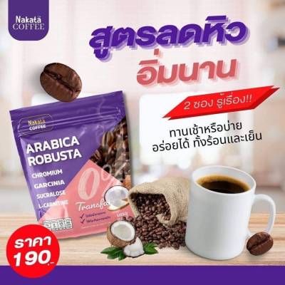 กาแฟนากาตะ Nakatacoffee เอวS 15 ซอง