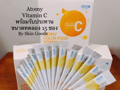 Atomy Vitamin C อะโตมี่ วิตามินซี (ชุดทดลอง 15 ซอง) ผลิตภัณฑ์เสริมอาหารวิตามินซี นำเข้าจากประเทศเกาหลี สารสกัดจากผัก ผลไม้และคอลาเจนจากปลา