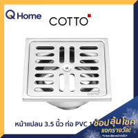 Cotto ตะแกรงกันกลิ่น รุ่น CT697Z1P(HM) สำหรับท่อ PVC ขนาด 1.5-2.5 นิ้ว (หน้าแปลน 3.5 นิ้ว)