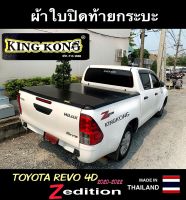 ผ้าใบปิดท้าย TOYOTA REVO 4D Zedition 2020-2022 (4ประตู)