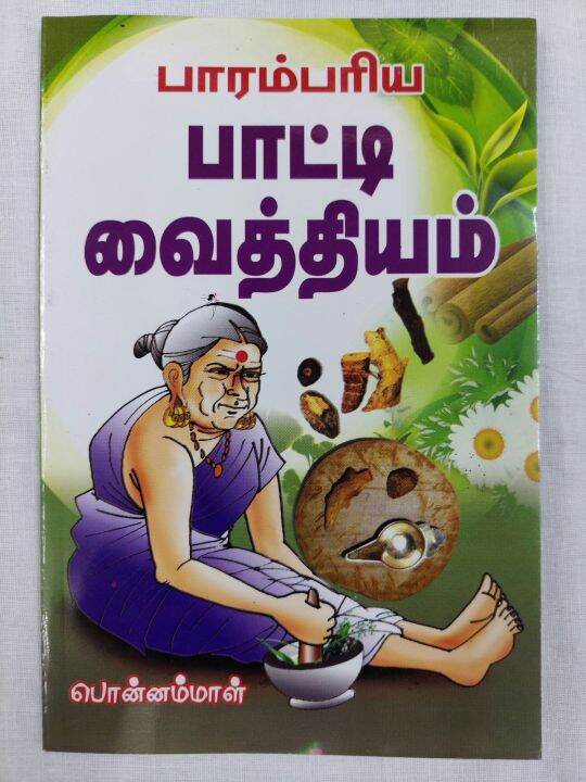 Ayurvedic Patti Vaithiyam Tamil Book Lazada