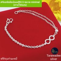 Tarawadee silver : สร้อยข้อมือเงินแท้ 92.5 ลายโซ่แบน ขนาดminimal อินฟินิตี้  กำไลข้อมือเงินแท้ กำไลอินฟินิตี้ สร้อยข้อมือแฟชั่นราคาถูก