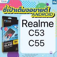 ฟิม ฟิล์มRealme C51 c53 c55 ฟิลม์เรียวมี ราคาขาย / 1 แผ่น ค่ะ -ฟิล์มกระจกเต็มจอ -มีหน้า+หลัง (ฟิลม์หลังไม่ใช่กระจก)