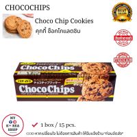 Chocochips High Quality Chocolate Chip Cookies 1 Box / 15 pcs. คุกกี้ ช็อกโกแลตชิบ