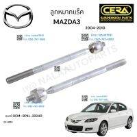 ลูกหมากแร็ค mazda3 ลูกหมากแร็ค มาสด้า 3 ปี2004-2010 ต่อ 1 คู่ BRAND CERA เบอร์ OEM : BP4L-32240 CR-1650