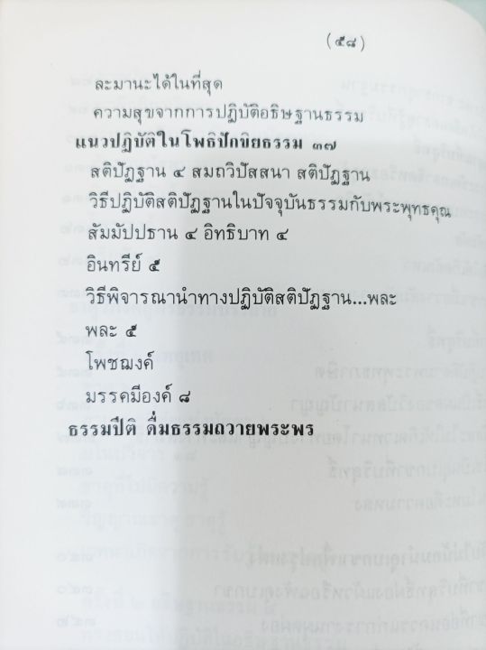 โสฬสปัญหา-สมเด็จพระญาณสังวร-เนื้อหามี-3-ส่วน-เนื้อหาดีมาก-แนะนำให้อ่าน