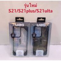 Case UAG Samsung s21/s21ultar