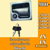 เบ้ากุญแจ ล็อคฝากล่องแบต Hitachi ZX 120-1 zx200-1 EX 100-5 e x 120-5 ex200-5 เบ้าล็อคกล่องแบต ล็อคกล่องเครื่องมือ   #อะไหล่รถขุด #อะไหล่รถแมคโคร #อะไหล่แต่งแม็คโคร  #อะไหล่ #รถขุด #แมคโคร #แบคโฮ #แม็คโคร #รถ #เครื่องจักร #อะไหล่แม็คโคร