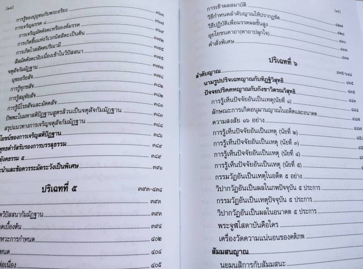 วิปัสสนาชุนี-หลักการปฏิบัติวิปัสสนา-ฉบับสมบูรณ์-มหาสีสยาดอ