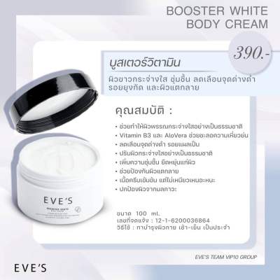 Booster White Body Cream &amp; Eve’s Stretch Mark Body Oil Gel