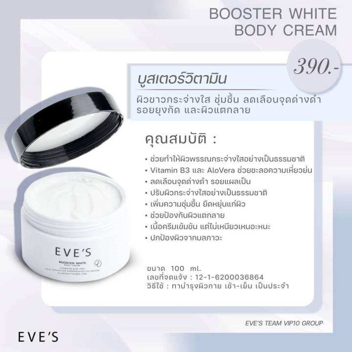 Booster White Body Cream & Eve’s Stretch Mark Body Oil Gel Lazada.co.th