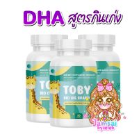 Toby Bio Oil ผลิตภัณฑ์อาหารเสริมสำหรับแม่และเด็ก วิตามินเด็ก DHA 490mg. บรรจุ 30 แคปซูล