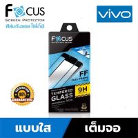 Focus ฟิล์มกระจกนิรภัยเต็มจอ Vivo Y15s/V19/V20/V20pro/Y55/Y55s/Y11/Y3s/Y33s/Y69/Y65/Y12/Y15/Y17/Y20