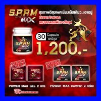 S.P.P.M SuperPowermax SPPM!! ซื้อ 1 แถม 2 กล่อง ( 1 ขวด 30 แคปซูป)ซุปเปอร์พาวเวอร์แมกซ์ SuperPower Max Super Power Max อาหารเสริมสำหรับท่านชาย