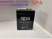 SPA แบตเตอรี่ 12V2.9A รุ่นSL12-2.9(5.6x8.0x9.9 CM)แบตไฟฉุกเฉิน