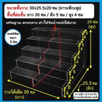 ชั้นวางอะคริลิคใส ชั้นวางโมเดล (2D5) แบบชั้นวาง 5 ชั้น