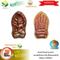 [ฟรีค่าจัดส่ง] พระปรกใบมะขาม รุ่นแรก หลวงพ่อรักษ์ อนาลโย เนื้อทองแดงผิวรุ้ง หลวงพ่อรักษ์ อนาลโย วัดสุทธาวาสวิปัสสนา