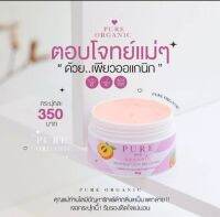 PURE เพียวออแกนิคกล่องสีชมพูบำรุงผิวสูตรอ่อนโยน 50 กรัม แท้