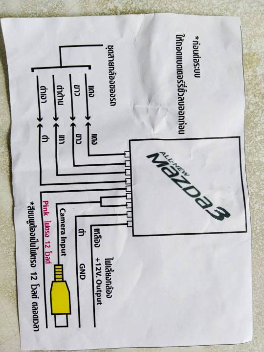 ปลั๊ก-ชุด-สายติดตั้งกล้อง-พร้อมอุปกรณ์แปลงไฟ6v-mazda-2-mazda3-skyativ-ปี-2013-2017-พร้อมกล้องแปลงไฟ