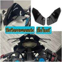 ปีกวิงกระจกแต่ง บิ๊กไบค์ (สีดำ)  Nanji 250/400, Honda CBR650R, Zx25R , R3 , R15,  DEMON GR200R /150