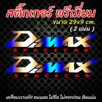 สติ๊กเกอร์ พรีเมี่ยม สติ๊กเกอร์รถซิ่ง D-MAX ลายไทเท สติ๊กเกอร์แต่งซิ่ง (2 ชิ้น) เคลือบเงาแท้ สีไม่ซีด ไม่ลอกร่อน ติดแน่น ไม่ทิ้งคราบกาว จัดส่งไว